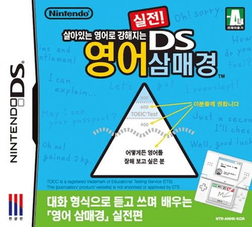 Practise English! box art