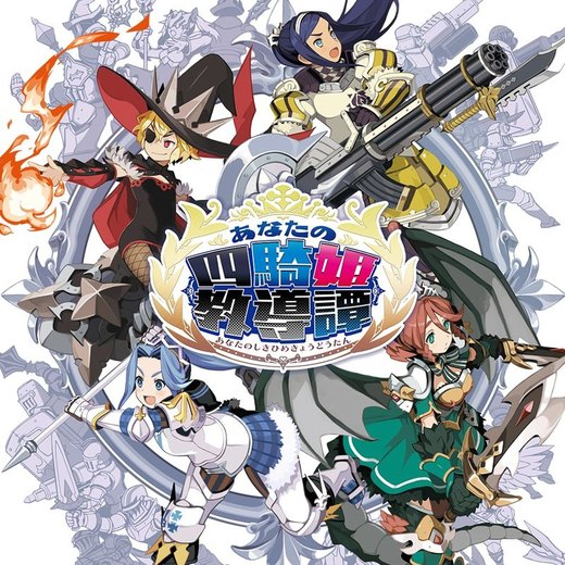 Anata no Shikihime Kyoudoutan box art