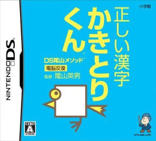Professor Kageyama's Maths Training: The Hundred Cell Calculation Method box art