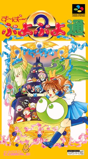 Super Puyo Puyo 2 box art