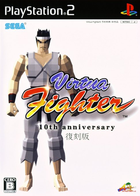 Virtua Fighter: 10th Anniversary Edition box art