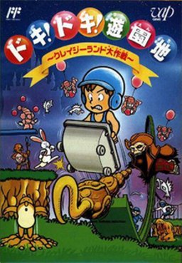 The Trolls in Crazyland box art