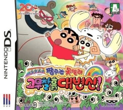 Shin chan e i Colori Magici! box art